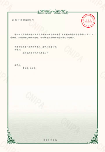 2021-08-10實(shí)用新型專利證書(shū)2020226244361一種軌道吊車(chē)激光防吊起裝置-2.jpg