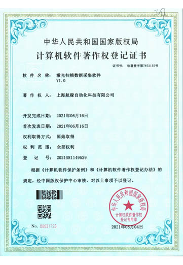 激光掃描數(shù)據(jù)采集軟件.jpg