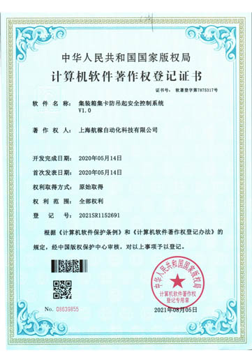 集裝箱集卡防吊起安全控制系統(tǒng).jpg