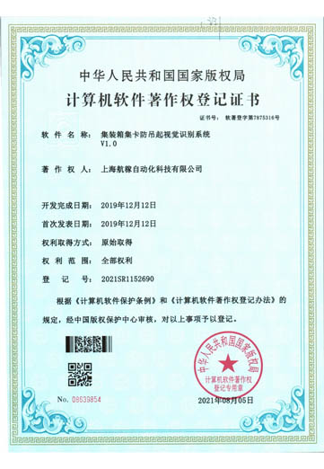 集裝箱集卡防吊起視覺(jué)識(shí)別系統(tǒng).jpg