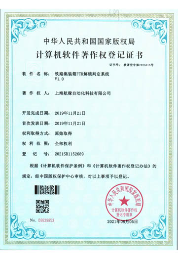 鐵路集裝箱FTR解鎖判定系統(tǒng).jpg